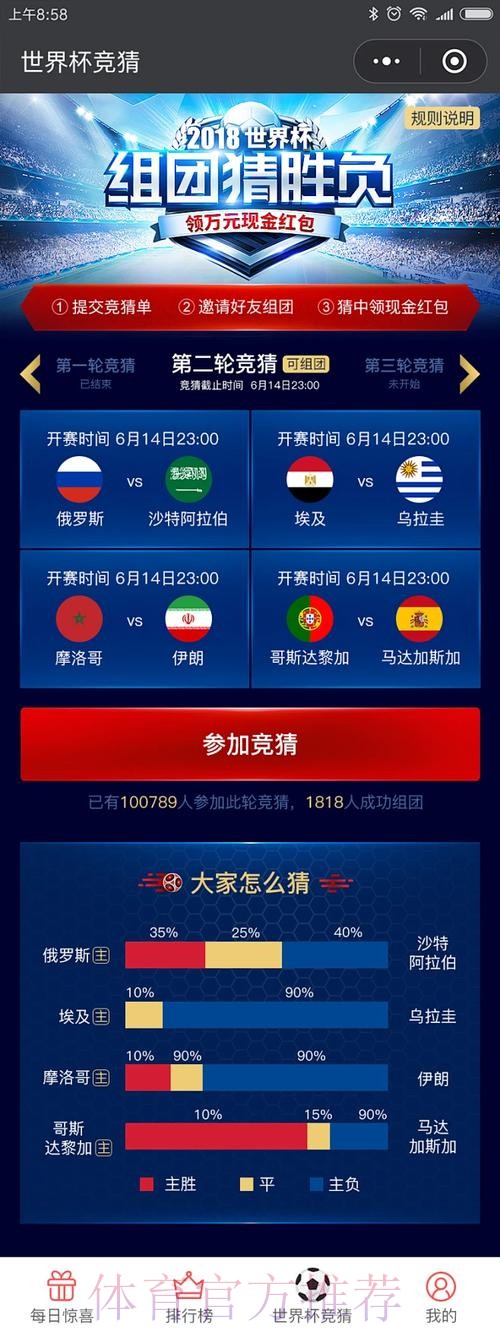 世界杯竞猜APP最佳 世界杯竞猜APP最佳