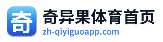 奇异果体育首页 Logo